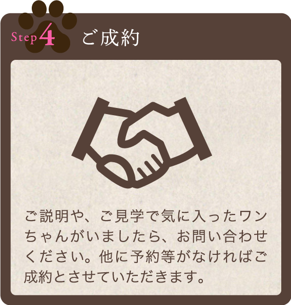 ご成約